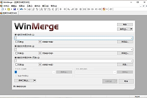 WinMerge文件比较v2.16.50.2绿色版