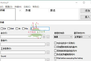 HotkeyP系统热键设置v4.11