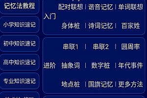 记忆宫殿v1.2.12免费版 –防止老年痴呆
