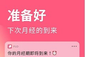 Flo大姨妈经期助手 v9.80.3高级版