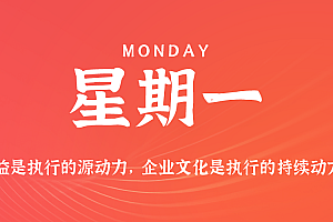 2025年07月21日新闻早讯,每天60s读懂世界