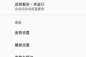 天坦读屏 V8.3.4高级版 –专为视障者或阅读不便群设计