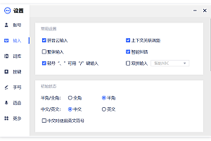 PC版讯飞输入法v3.0.1742纯净版
