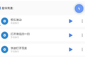 一键触发V3.0.8高级版