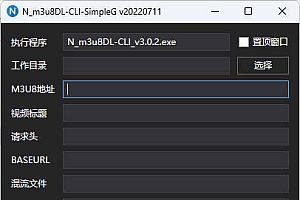 m3u8下载工具 N m3u8DL-CLI v3.0.2