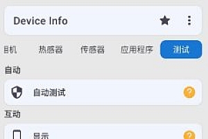 Device Info 设备信息 v3.3.9.6高级版