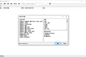 Foobar2000音频播放器v2.24.6