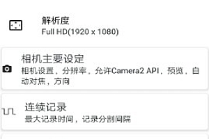 BVR Pro 熄屏后台录像机v13.3.71专业版