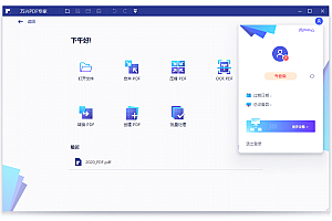 万兴PDF专家v12.0.6专业版