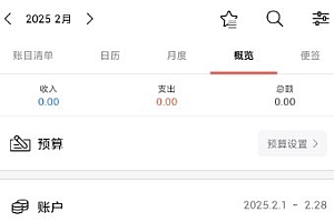 快捷记账v4.9.31高级版