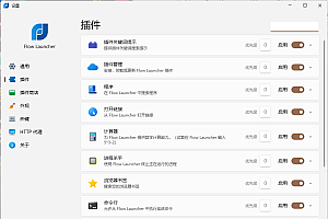 Flow Launcher启动器v1.20.2便携版