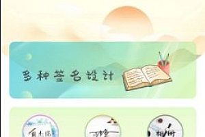 签名设计助手v1.0.4高级版
