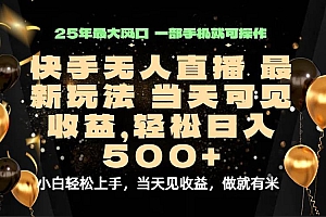 (15926期)当天出收益,新技术、0违规,轻松日入500+