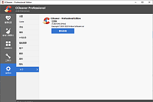 CCleaner v6.37.11523中文专业版