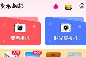 变老相机v1.3.1高级版
