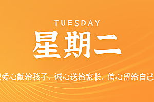 2025年06月03日新闻早讯,每天60s读懂世界