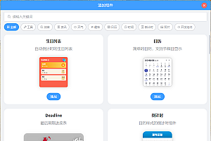 PC桌面组件v25.5.1.0绿色版