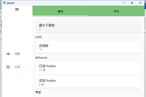 Gopeed下载器v1.7.1便携版