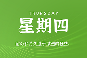 2025年10月23日新闻早讯,每天60s读懂世界