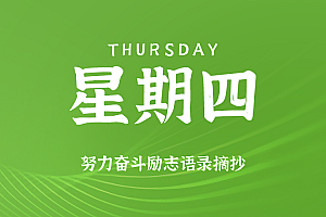 2025年06月26日新闻早讯,每天60s读懂世界