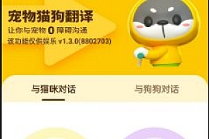猫狗翻译器v1.3.0高级版
