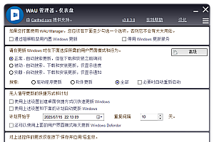 WAU管理器v3.8.4.0汉化单文件版