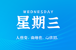 2025年07月16日新闻早讯,每天60s读懂世界