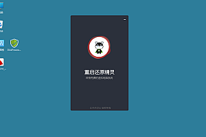 DiskFreeze重启还原v2.6.0.0绿色版