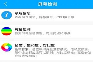 屏幕工具箱 V1.2.1高级版