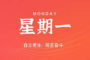 2025年08月04日新闻早讯,每天60s读懂世界