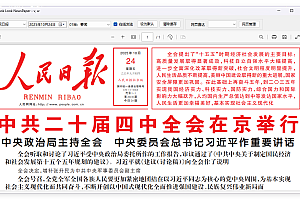 PC看报软件 v1.0 聚合各大平台报纸资源
