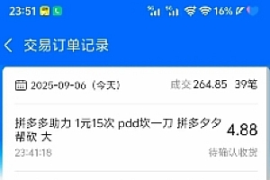 闲鱼PDD砍一刀,一部手机就可以操作,单号日入3张