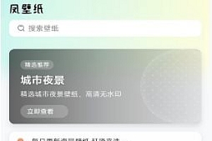 凤壁纸 v1.0.0纯净版