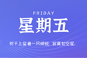2025年07月25日新闻早讯,每天60s读懂世界