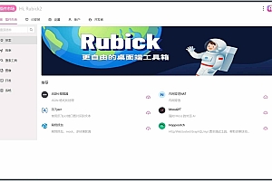 Rubick开源插件工具箱v4.3.4