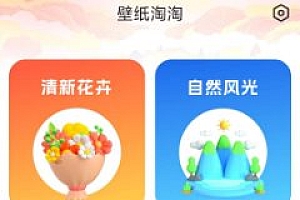 壁纸淘淘 v1.0.1纯净版