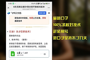 8月无限注册DY百分百不条核对技术,新口子抓紧囤号