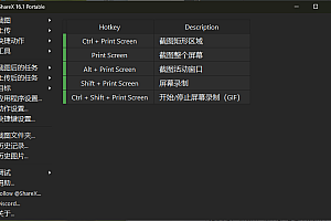 最强屏幕工具ShareX v18.0.0