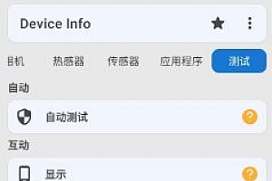 Device Info 设备信息 v3.4.0.5高级版