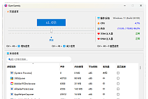OpenSpeedy游戏变速v1.7.2绿色版