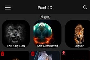 Pixel 4D 动态壁纸v3.4.4高级版