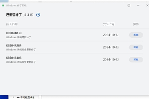 Windows补丁卸载 v1.1.1.3 单文件版本