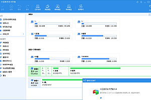 分区助手技术员v10.9.1特别版