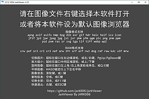 jarkViewer看图工具v1.28绿色版