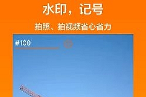 工程水印相机