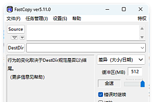 FastCopy文件快速复制5.11.0汉化版