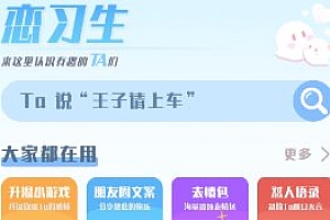 恋*生v1.0高级版