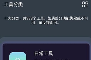 神奇工具V2.5.2高级版