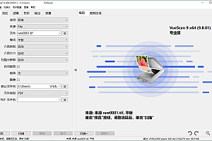 VueScan Pro v9.8.47绿色便携版