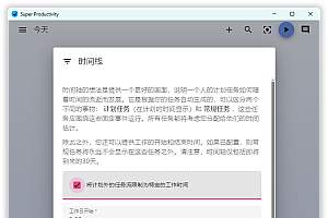 任务管理Super Productivity v14.2.5